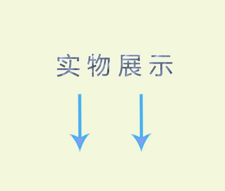 实物展示