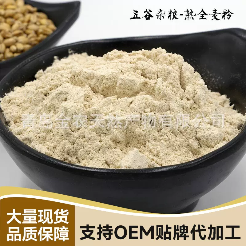 厂家直供炒制全麦粉 馒头饺子包子面条全麦面粉 烘焙用五谷小麦粉