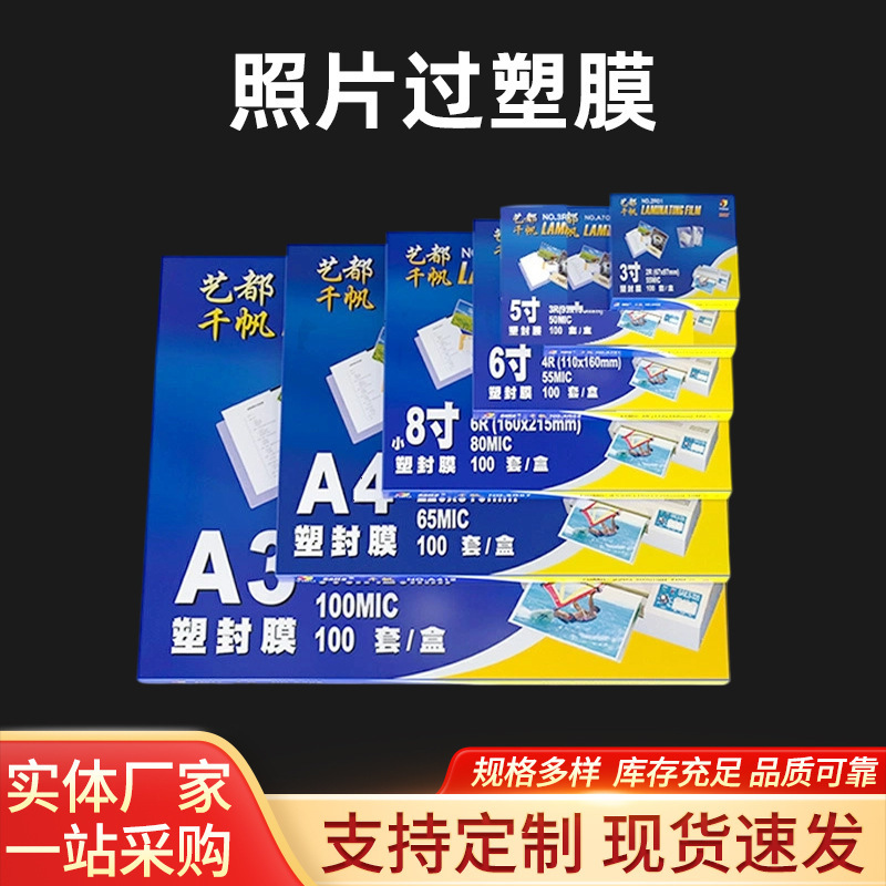Qian Fan plastic film 6R8 inch photo plastic film A5 protective card film 5.5 silk 8 silk 10 silk plastic film a5 plastic film Qian Fan plastic film 6R8 inch photo plastic film A5 protective card film 5.5 silk 8 silk 10 silk plastic film a5 plastic film