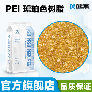 Pei Polyetherylamine Amber Resin New Material Replaces Imported 1000-1000 Toughness, Transparent and High Temperature Resistant