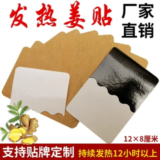 工厂定制发热姜贴关节贴姜贴 膝盖颈椎贴热敷贴肩颈贴发热生姜贴