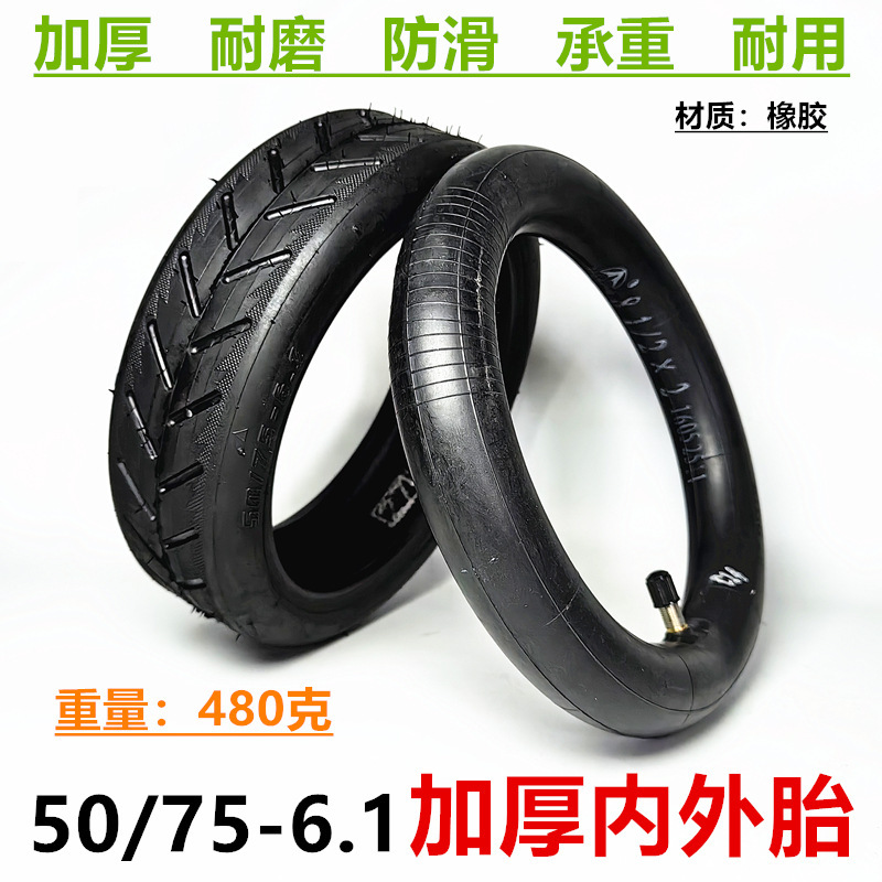 8.5寸小米电动滑板车轮胎50/75-6.1内胎外胎8 1/2x2加厚内外胎袋