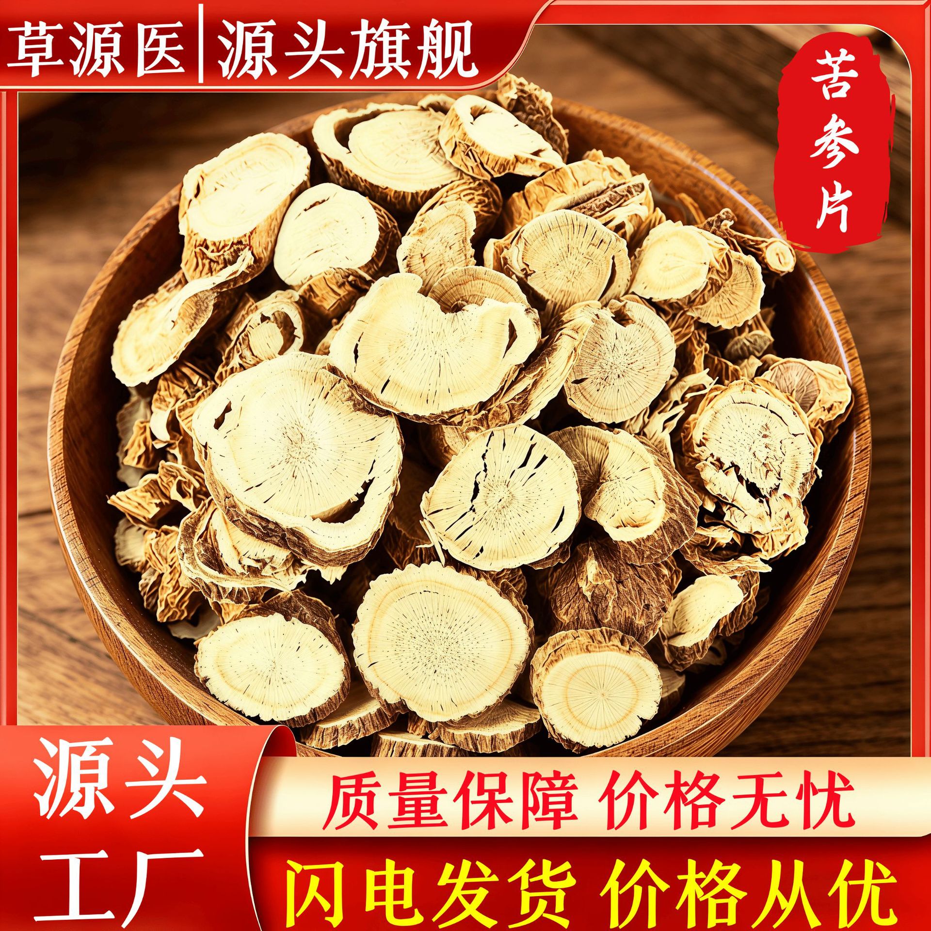 Dried Sophora Root Slices Ku Shen 500g Bag Traditional Chinese Herb for Decoction and Herbal Tea in use