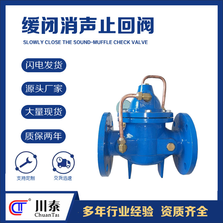 缓闭消声止回阀 立式蝶式 水泵防倒流单向阀 水利控制阀厂家