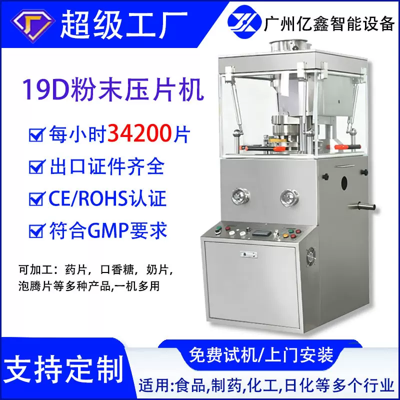 源头厂家中药食品化工粉剂颗粒环形压片机糖果自动打片机多功能