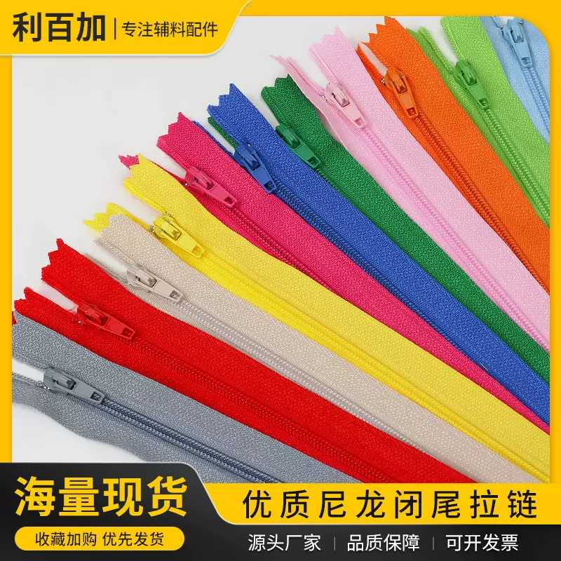 20cm尼龙穿心拉链西裤钱包彩色尼龙拉链裤子裙子闭尾拉链拉锁