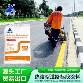 标线涂料;路面机械;其他交通安全