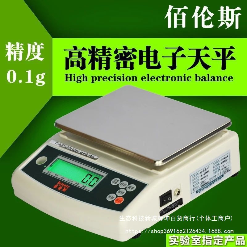 佰伦斯正品电子天平0.01克高精度计重秤0.1克烘焙食物克称茶叶秤