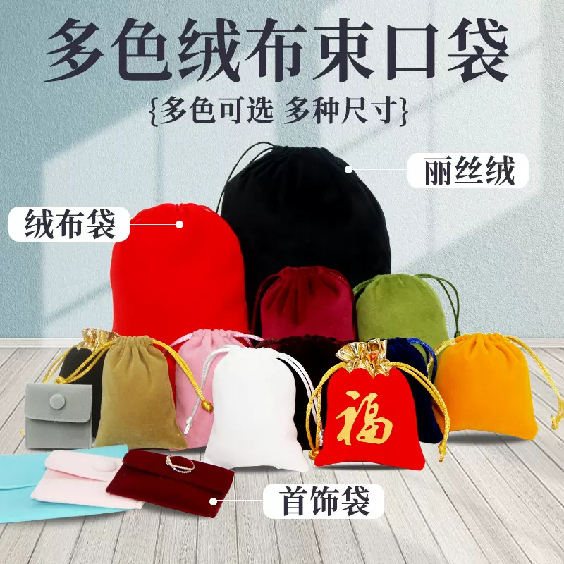 绒布首饰袋珠宝收纳袋现货批发礼品包装布袋子亚马逊红色小绒布袋