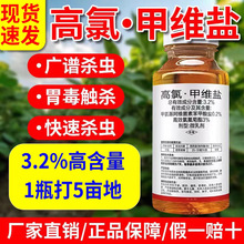 高氯甲维盐氯氰菊酯杀虫剂蔬菜果树蚜虫食心菜青虫农药低毒安全