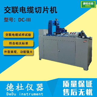 DC-III型交联电缆切片机