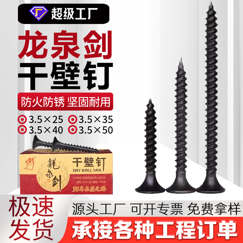 Longquan Sword Caja de clavos de pared fosfatados Tornillos autorroscantes de alta resistencia Tornillos cruzados para carpintería Hardware al por mayor