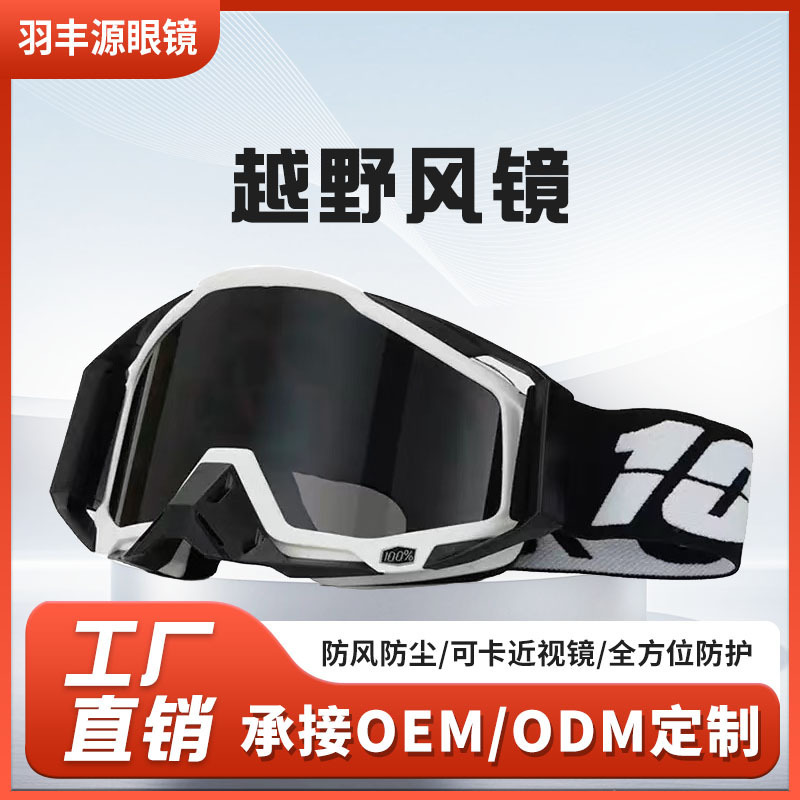 Wholesale In-Stock Outdoor Sports Glasses from the Source Manufacturer, Motorcycle Goggles, Popular Cycling Glasses, Goggles, Bicycle Glasses