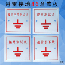 接地测试板露天工地雷引下线标识牌接地电阻测试点面板铝地面