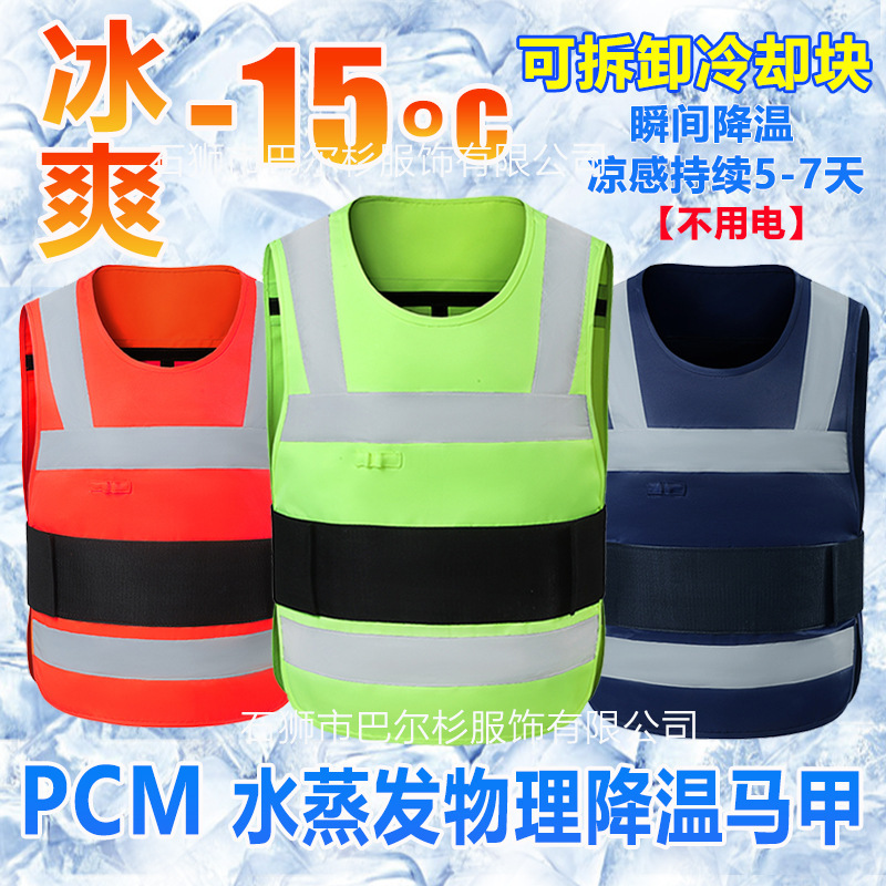 Cross-Border New Water-Cooled Cooling Vest Outdoor High-Temperature Construction Sanitation Duty Cooling Vest with Reflective Vest Air-Conditioned Clothing