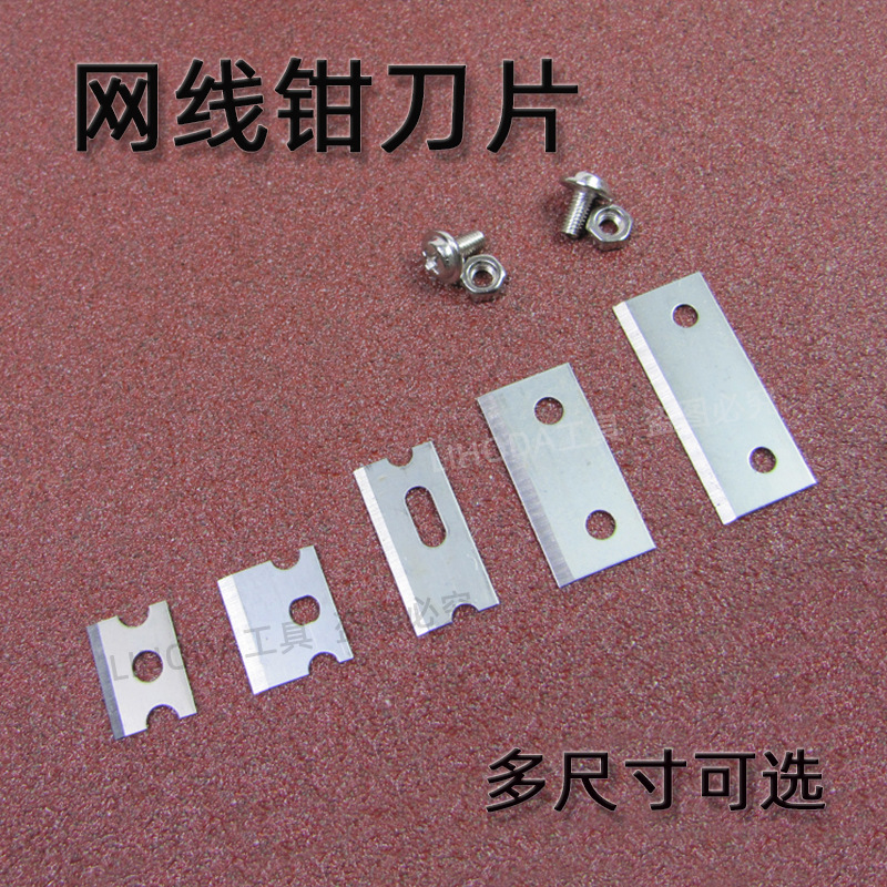 网线钳刀片14*10 14*12 21*10mm压线钳首工三堡欧宝通用配件批发