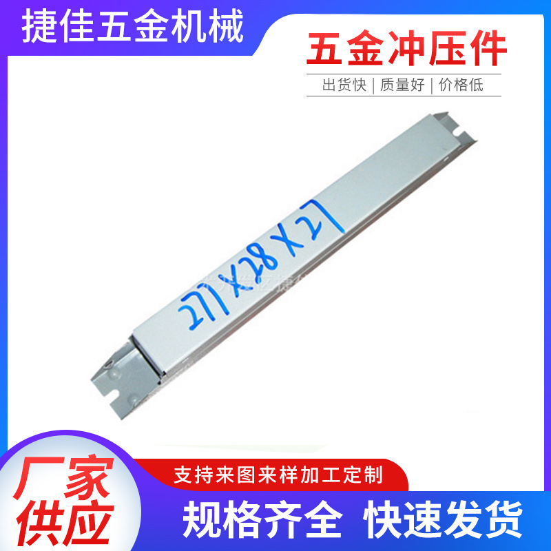 电子镇流器外壳 电子镇流器驱动外壳 电源外壳