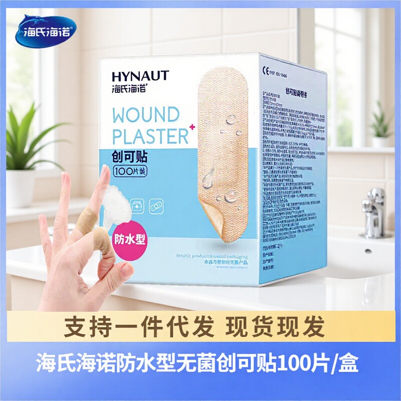 Haishi Hainuo Waterproof Breathable Band-Aid Household Portable Wound Protection Disposable Tape Waterproof Type