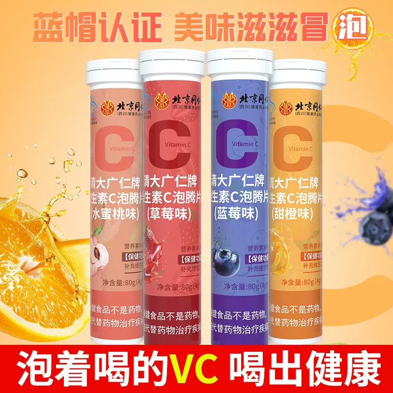 蓝帽vc泡腾片补充维生素C多种口味贴牌代工定制片剂保健食品