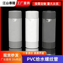 PVC给水管塑料螺纹管定制 加厚硬管耐酸碱化工级管材双外丝管件