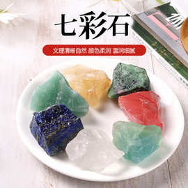 天然七彩水晶原石 香薰扩香石 水晶碎石水晶装饰摆件 水晶原石批