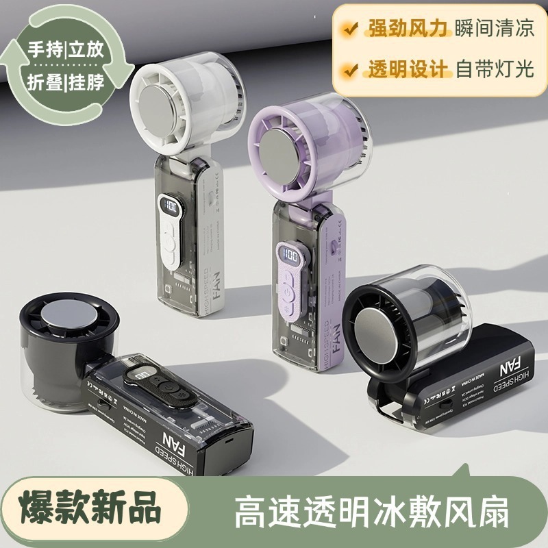 新款 X05 FC08手持冷敷风扇折叠数显100档调速透明机甲风LED灯|undefined