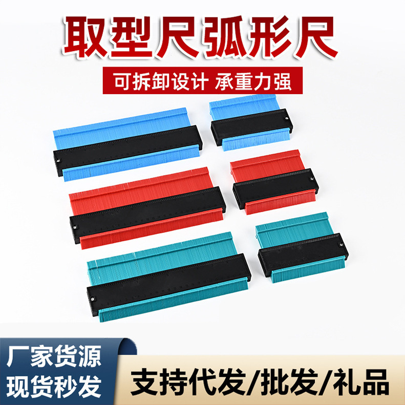 轮廓取型器弧度尺木工取角器量不规则百变曲线仿形尺 5寸10寸取样|undefined