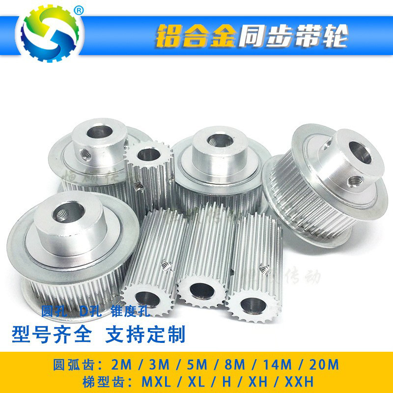 同步带轮圆弧齿铝合金梯型齿MXL3M同步轮加工传动皮带轮套装