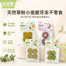 仓鼠磨牙零食兔子龙猫专用冻干甜甜圈草球南瓜饼小宠零食袋装批发