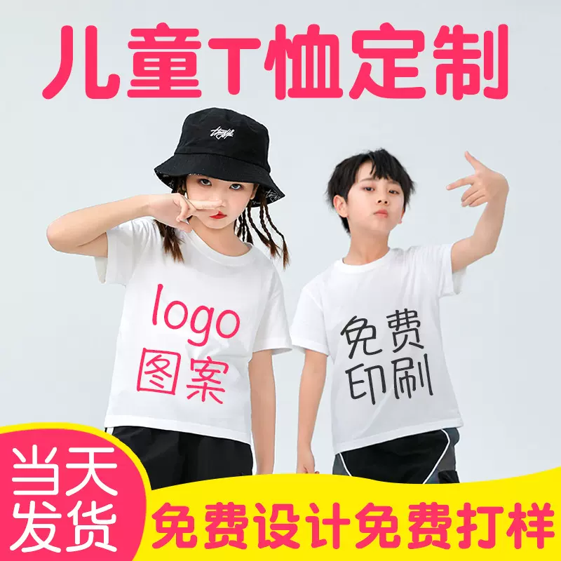 100-150儿童纯棉T恤定制logo广告衫圆领定做短袖幼儿园订做文化衫