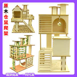 仓鼠爬架小宠物实木玩具树窝梯子围栏跳板平台楼房基础笼子别墅