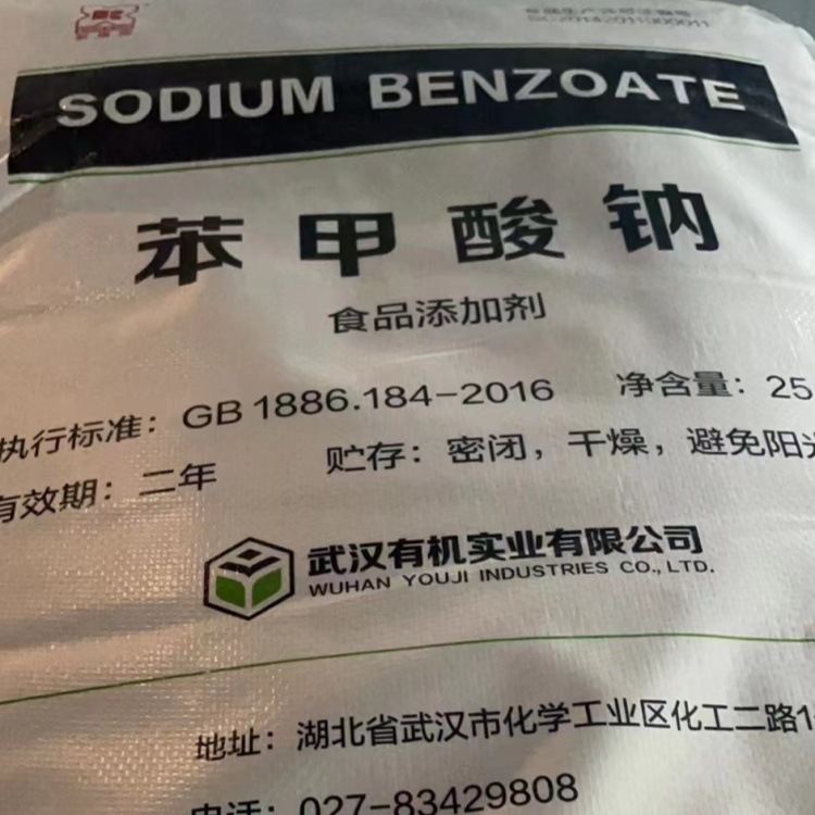 现货供应工业苯甲酸钠 食品级苯甲酸钠 食品剂保鲜剂