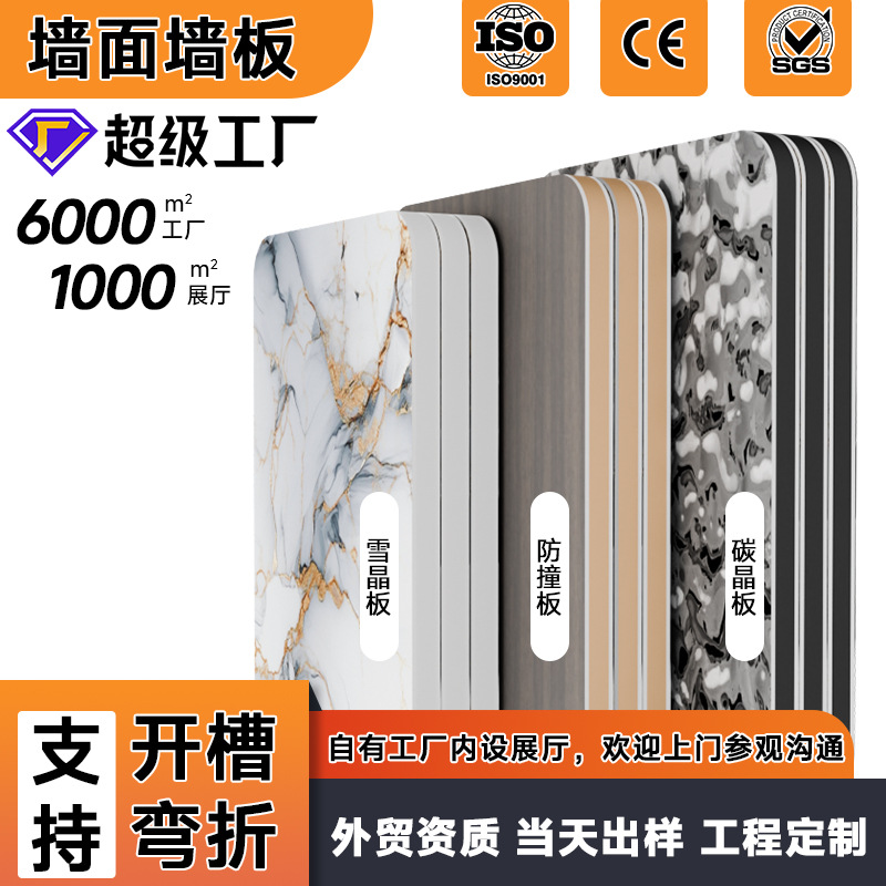 碳晶板大理石护墙板金属木饰面防撞板开槽 PVC材质无缝雪晶墙板
