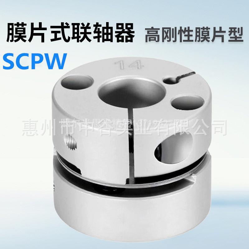 现货联轴器高刚性夹持型/适用伺服马达型膜片式SCPW21-28代米苏米