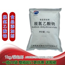 脱氢乙酸钠食品添加剂防腐剂保鲜剂延长保质期肉食制品小包装安心