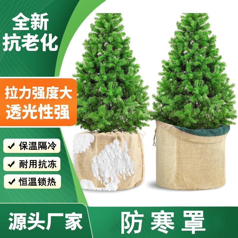 植物防寒罩果树防冻袋冬季麻布植物套户外植物盆栽植物保暖防冻罩