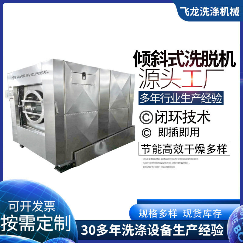 不锈钢前倾式工业洗脱两用机 全自动倾斜式洗脱机