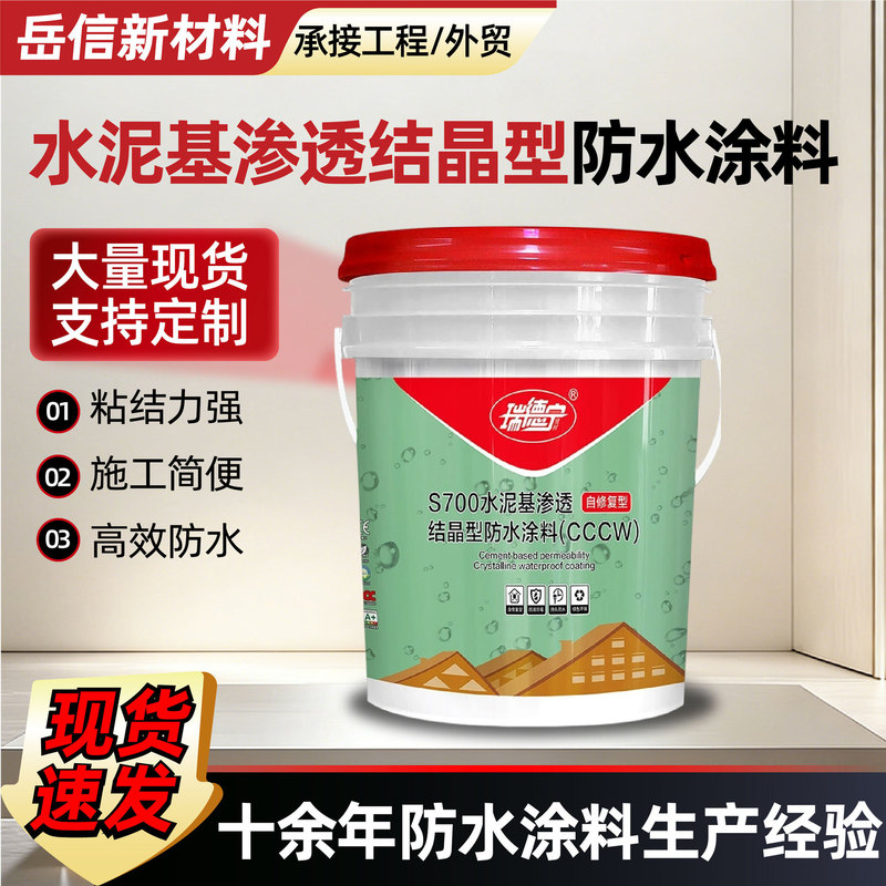 Cement-Based Permeable Crystalline Waterproof Coating for Engineering Exterior Walls and Tunnel Permeable Waterproofing and Leak-Proofing Materials Cement-Based Permeable Crystalline Waterproof Coating for Engineering Exterior Walls and Tunnel Permeable Waterproofing and Leak-Proofing Materials