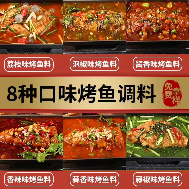 烤鱼料万州香辣烤鱼调料蒜香藤椒香辣酱烤鱼底料烤鱼酱料腌料