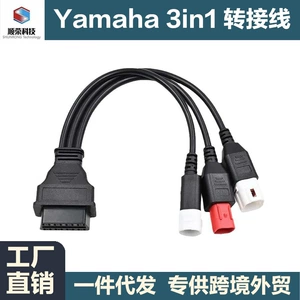 Yamaha 3pin/4pin motorcycle OBD adapter cable, Yamaha one-to-three OBD connection adapter cable