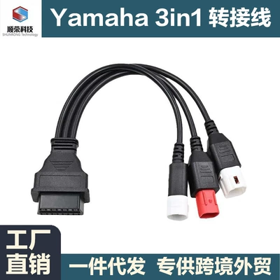 Yamaha 3pin/4pin motorcycle OBD adapter cable, Yamaha one-to-three OBD connection adapter cable