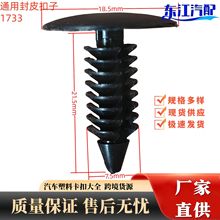 通用封皮扣倒刺铆钉顶篷卡扣装饰树状汽车塑料尼龙车身