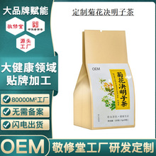 定制敬修堂菊花决明子茶OEM贴牌金银花枸杞牛蒡茶代用泡茶代加工