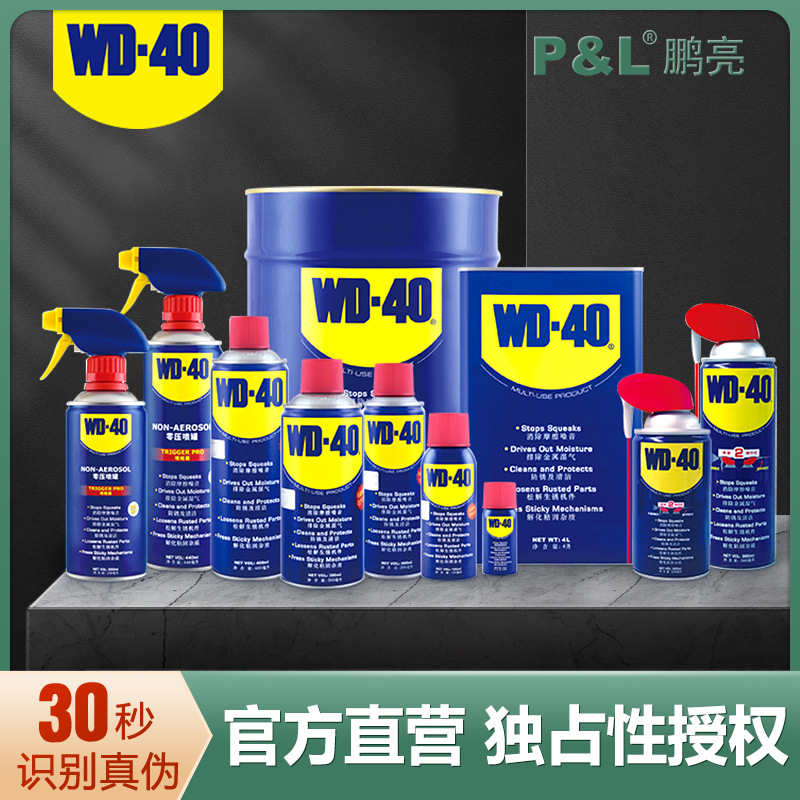 WD40模具防锈剂铁锈去锈金属清洗剂脱模剂油性除锈润滑剂整箱批发