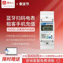 寓小二导轨式电表220v单相电子式电能表租客扫码充值送管理系统