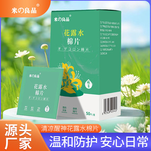 toilet water cotton sheet soothing itching skin cool summer mosquito repellent independent packaging household outdoor portable