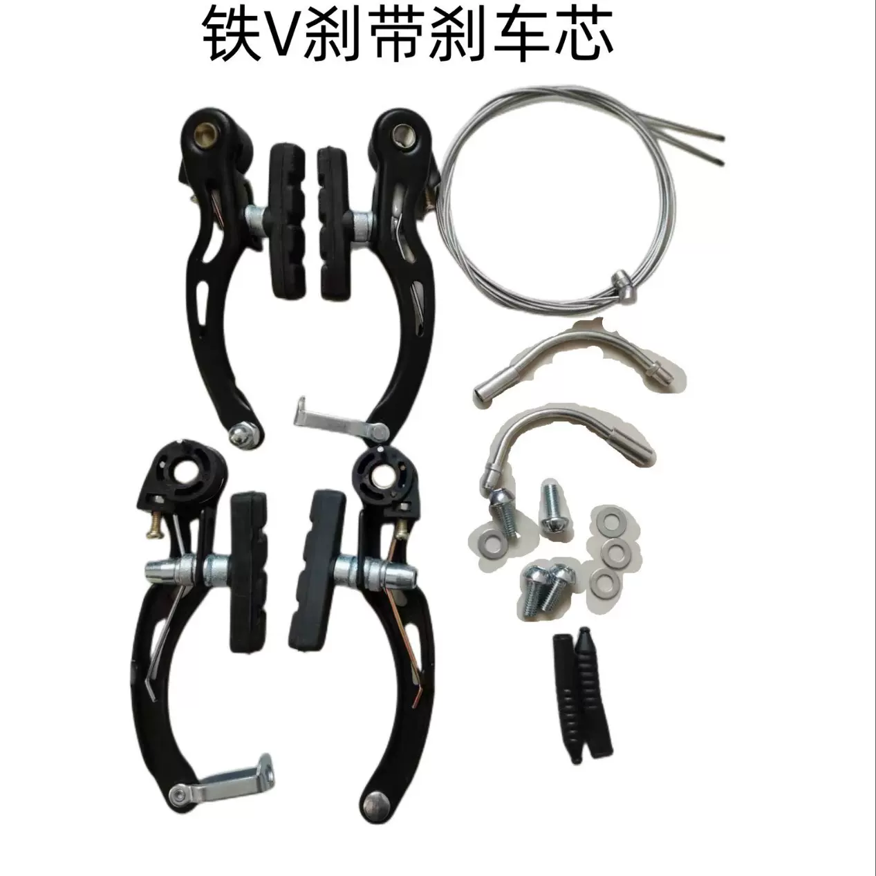 山地车铁V刹带刹车线跨境套装自行车V刹夹器铁质刹车器自行车配件