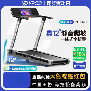 YPOO易跑M1pro马拉松跑步机家用爬坡可折叠健身房室内静音小为佟-阿里巴巴