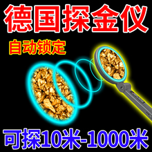 地下寻宝德国进口金属探测器手持高精度能探10米深找黄金银铜翡翠