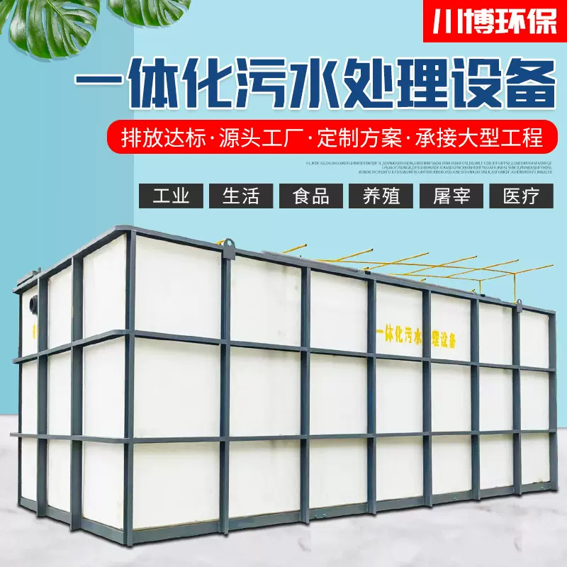 地埋式污水处理成套设备生活餐饮小区医院一体化医院污水处理设备